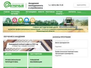 Академия менеджмента и агробизнеса