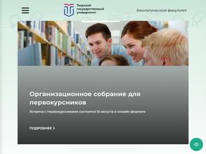 Тверской государственный университет
