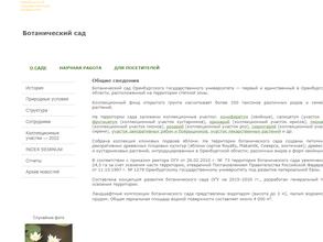 Ботанический сад