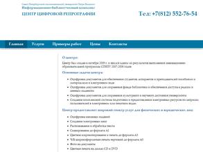 Центр цифровой репрографии