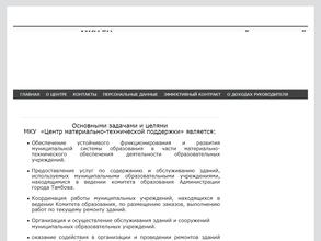 Центр материально-технической поддержки