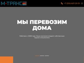 М-транс