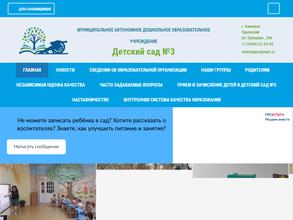 Детский сад №3