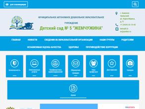 Детский сад №5