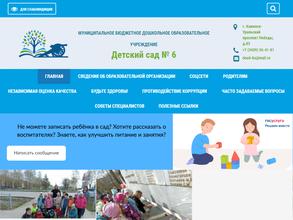 Детский сад №6