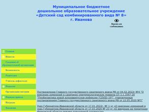 Детский сад комбинированного вида №8