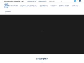 Управление дополнительного образования ДГТУ