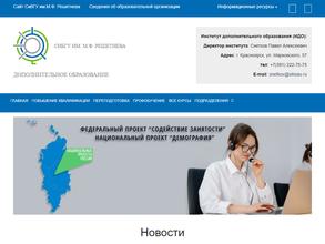 Сибирский государственный университет науки и технологий им. академика М.Ф. Решетнева