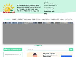 Детский сад №2 комбинированного вида