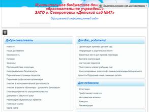 Детский сад №47