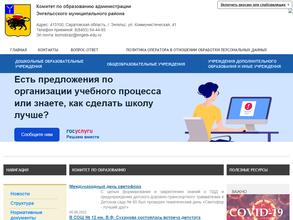 Комитет по образованию