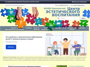 Одинцовский центр эстетического воспитания