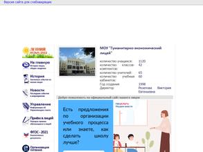 Гуманитарно-экономический лицей