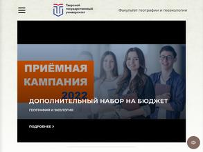 Тверской государственный университет