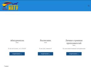 Институт авиационных технологий и управления