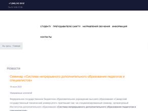 Самарский государственный технический университет