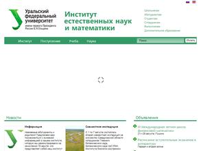 Уральский федеральный университет им. первого Президента России Б.Н. Ельцина
