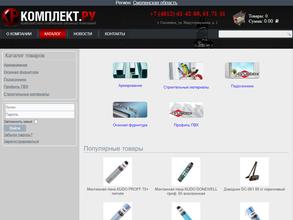 Комплект.ру