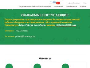 Казанский институт