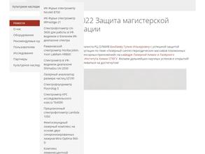 Ресурсный центр СПбГУ оптических и лазерных методов исследования вещества