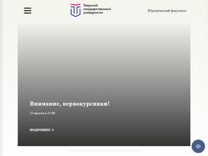 Тверской государственный университет