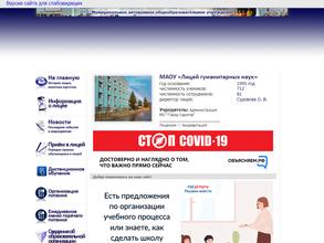 Лицей гуманитарных наук