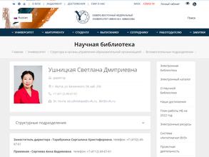 Северо-Восточный Федеральный университет им. М.К. Аммосова