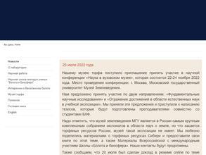 Музей торфа ТГПУ