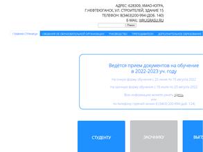 Нефтеюганский индустриальный колледж