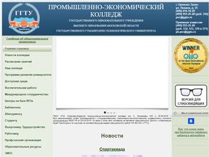 Промышленно-экономический колледж