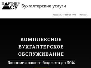 Партнер АСУ