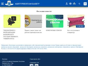 Башкирский государственный университет