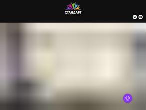 Стандарт