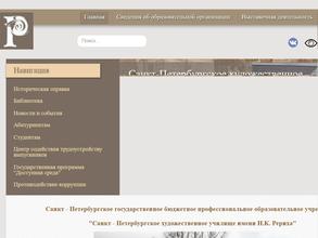 Санкт-Петербургское художественное училище им. Н.К. Рериха