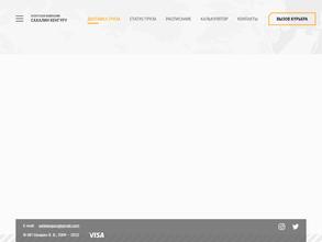 Сахалин кенгуру