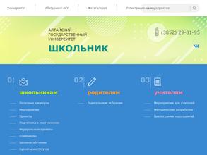 Алтайский государственный университет