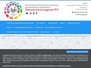 Детская школа искусств №11