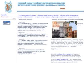 Российский НИИ культурного и природного наследия им. Д.С. Лихачева