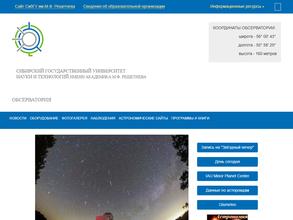 Обсерватория