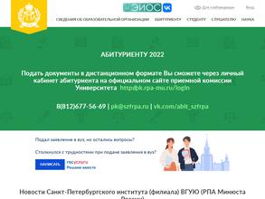 Санкт-Петербургский институт