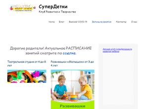 СуперДетки