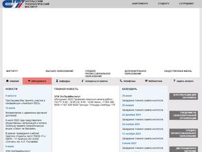 Энгельсский технологический институт