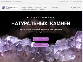 Интернет-магазин про продаже самоцветов