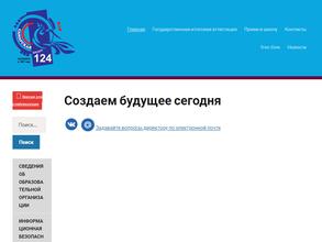 Школа №124 с углубленным изучением отдельных предметов