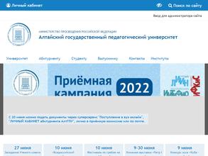 Алтайский государственный педагогический университет