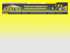 АРКГОУ