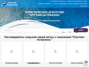 Спутник-Астрахань