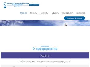 Бурятское СМУ Дальстальконструкция