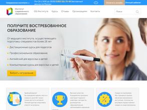 Институт современного образования