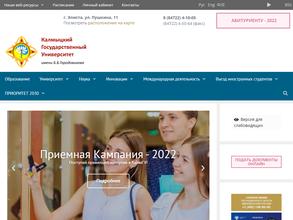 Калмыцкий государственный университет им. Б.Б. Городовикова